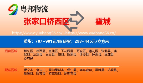 张家口桥西区到霍城县物流