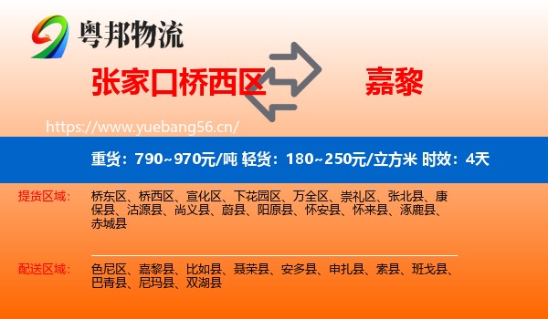 张家口桥西区到嘉黎县物流 张家口桥西区到嘉黎县物流专线名片