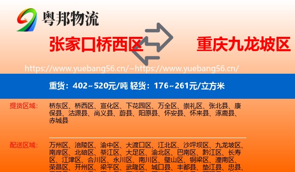 张家口桥西区到九龙坡区物流