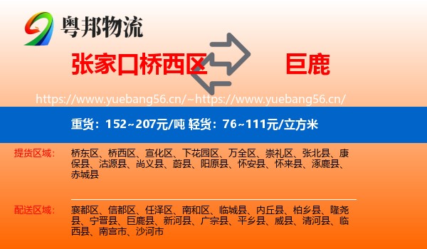 张家口桥西区到巨鹿县物流