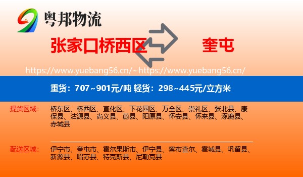 张家口桥西区到奎屯市物流