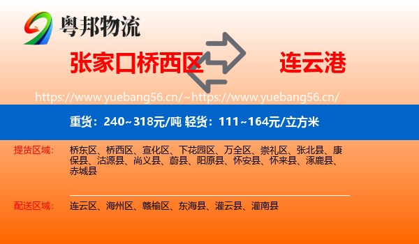 桥西区到连云港物流专线