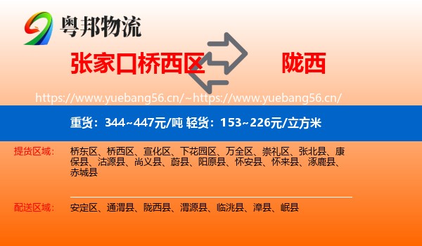 张家口桥西区到陇西县物流