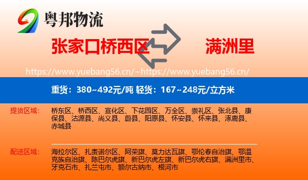 张家口桥西区到满洲里市物流