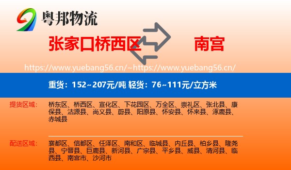 张家口桥西区到南宫市物流