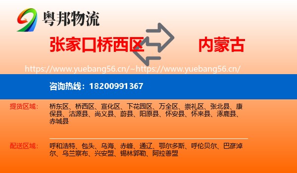 桥西区到内蒙古物流专线