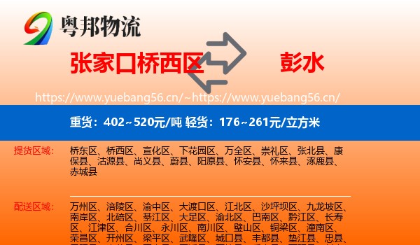 张家口桥西区到彭水县物流