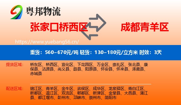 张家口桥西区到青羊区物流专线名片