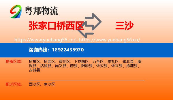 张家口桥西区到三沙物流