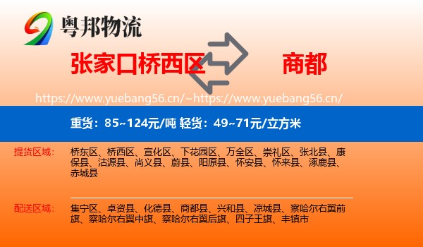 张家口桥西区到商都县物流