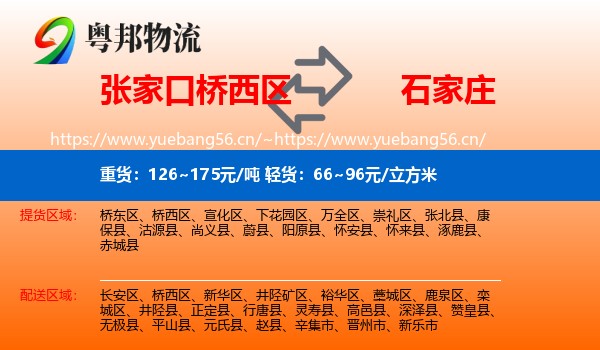 张家口桥西区到石家庄物流