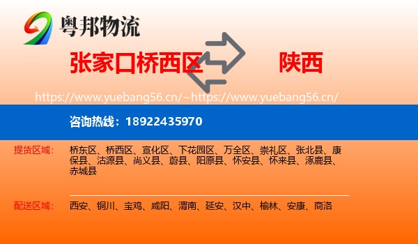 张家口桥西区到陕西物流