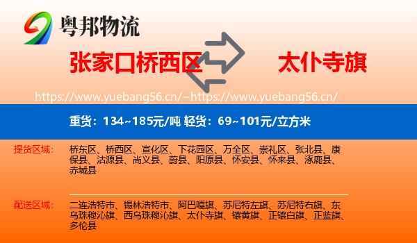 张家口桥西区到太仆寺旗物流