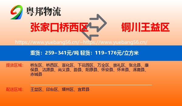 张家口桥西区到王益区物流