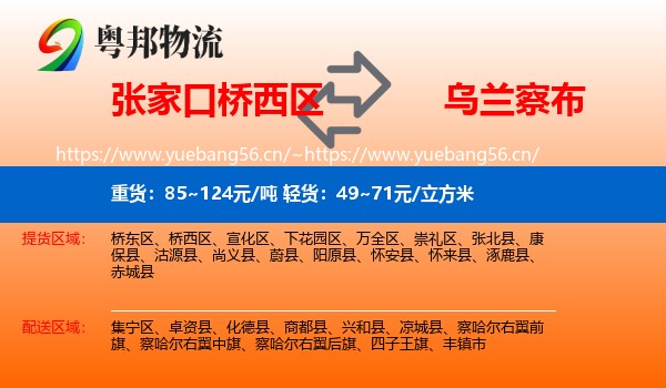 桥西区到乌兰察布物流专线