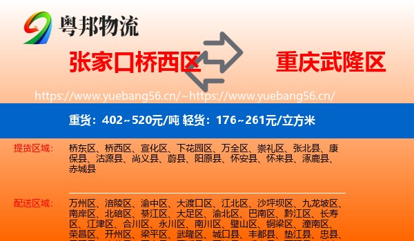 张家口桥西区到武隆区物流
