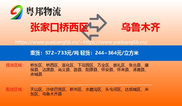 张家口桥西区到乌鲁木齐物流