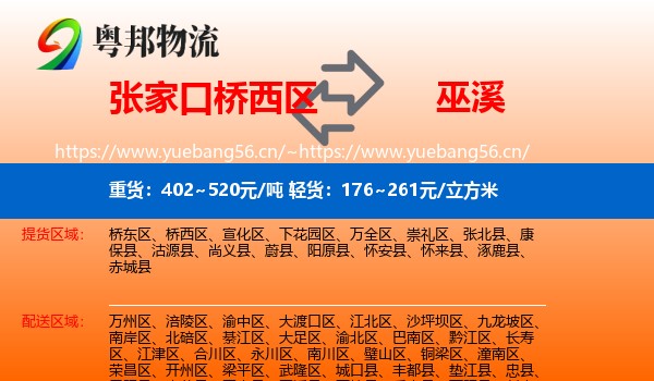 张家口桥西区到巫溪县物流