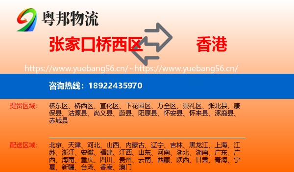 张家口桥西区到香港物流
