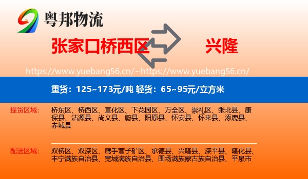 张家口桥西区到兴隆县物流