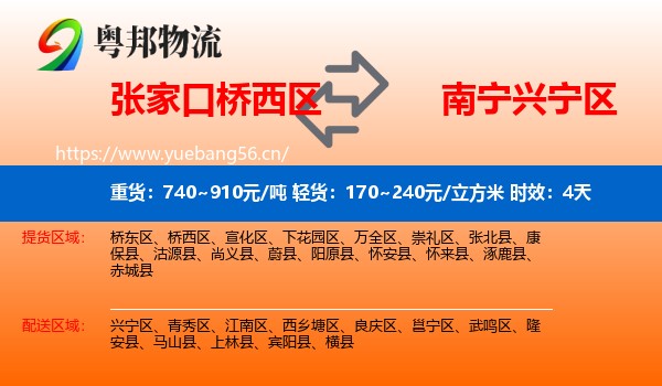 张家口桥西区到兴宁区物流 张家口桥西区到兴宁区物流专线名片