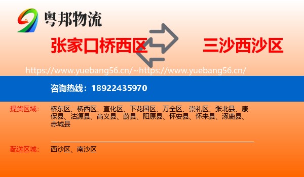 张家口桥西区到西沙区物流