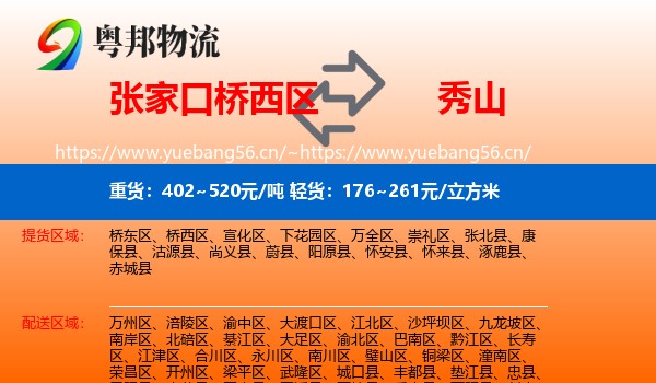 张家口桥西区到秀山县物流