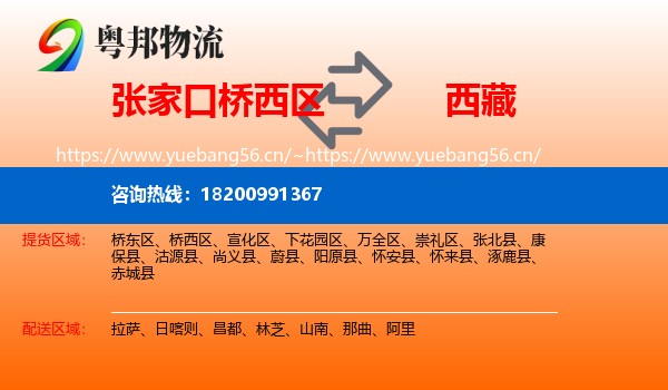 张家口桥西区到西藏物流