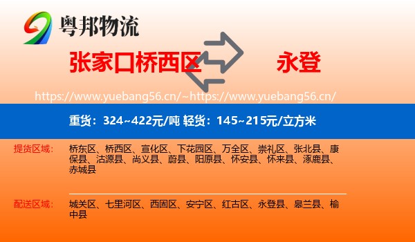 张家口桥西区到永登县物流