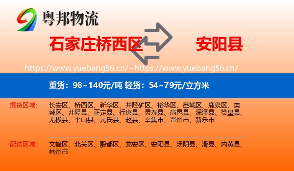 石家庄桥西区到安阳县物流