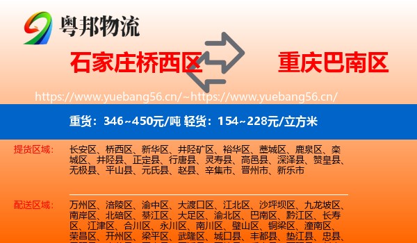 石家庄桥西区到巴南区物流