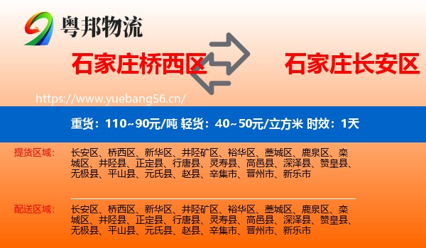 石家庄桥西区到长安区物流专线名片