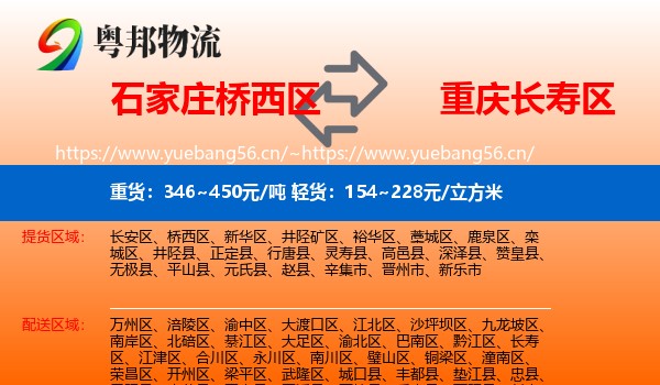 石家庄桥西区到长寿区物流