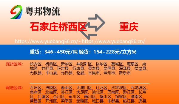 石家庄桥西区到重庆物流