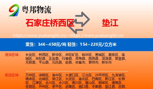 石家庄桥西区到垫江县物流
