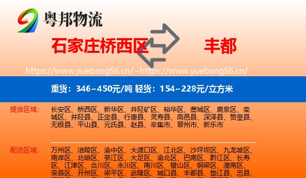 石家庄桥西区到丰都县物流