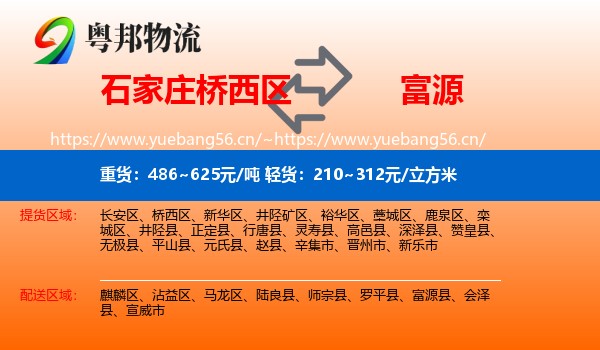 石家庄桥西区到富源县物流