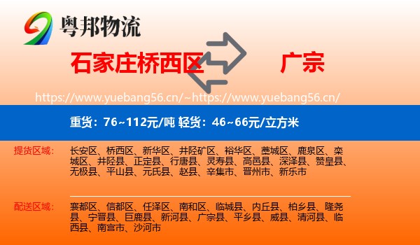 石家庄桥西区到广宗县物流