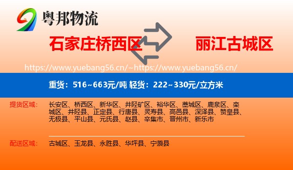 石家庄桥西区到古城区物流