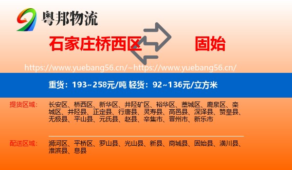 石家庄桥西区到固始县物流