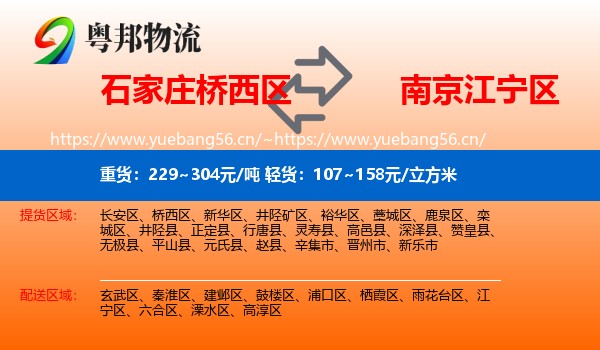 石家庄桥西区到江宁区物流