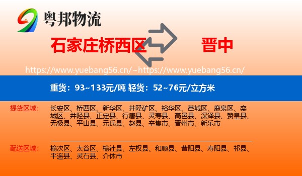 石家庄桥西区到晋中物流