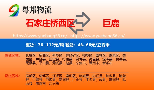 石家庄桥西区到巨鹿县物流