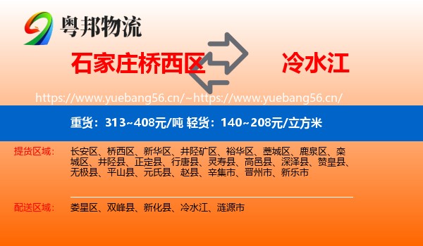 石家庄桥西区到冷水江物流
