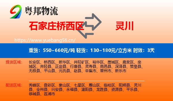 石家庄桥西区到灵川县物流专线名片