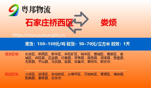 石家庄桥西区到娄烦县物流 石家庄桥西区到娄烦县物流专线名片