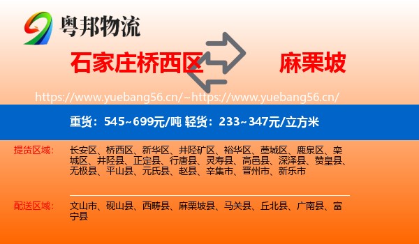 石家庄桥西区到麻栗坡县物流