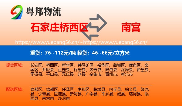 石家庄桥西区到南宫市物流