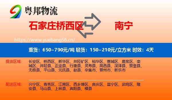 石家庄桥西区到南宁物流专线名片