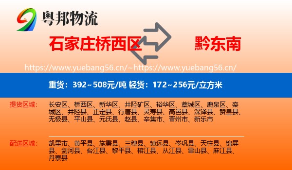 石家庄桥西区到黔东南物流